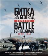 Bitka za Beograd: april 1941 = Battle for Belgrade: april 1941